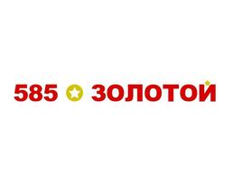 585 Золотой